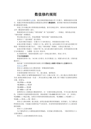 数值修约规则