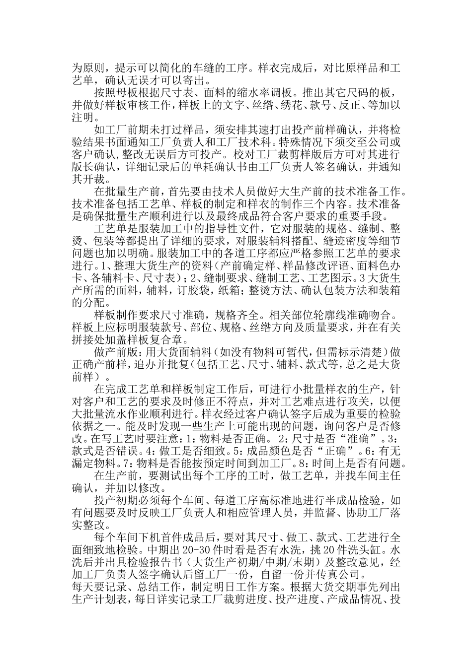 服装生产制作工艺流程介绍_第2页