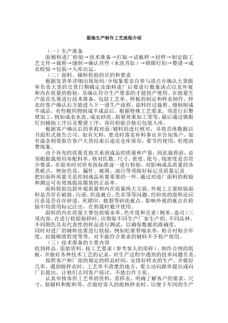 服装生产制作工艺流程介绍