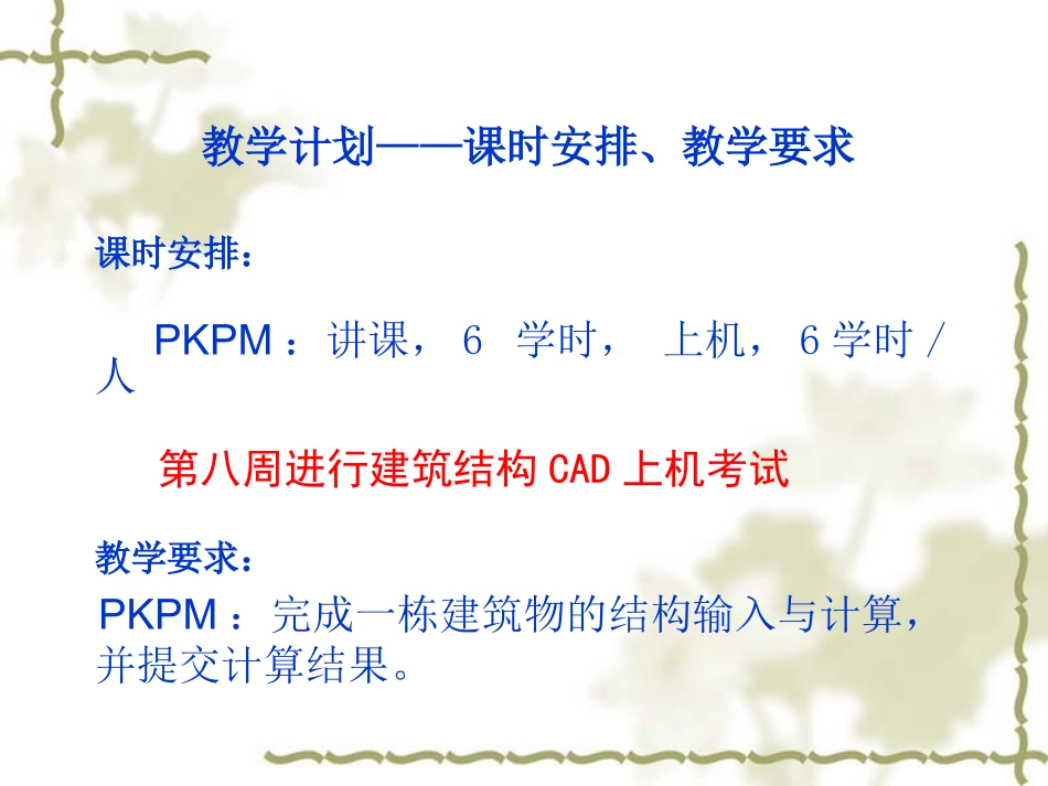 建筑结构PKPM课件_第2页