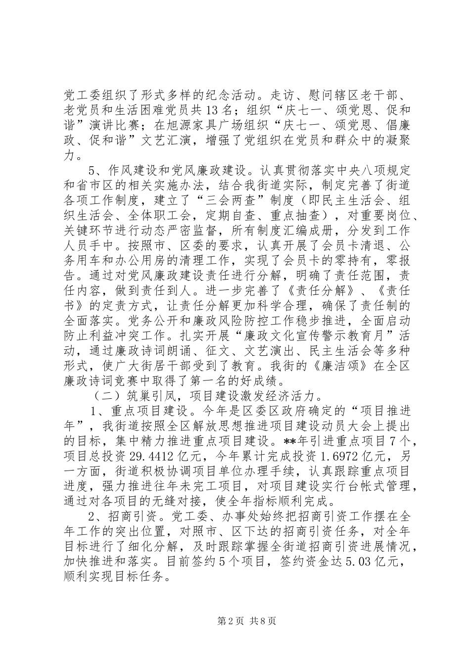 街道年度工作总结暨年度工作计划 _第2页