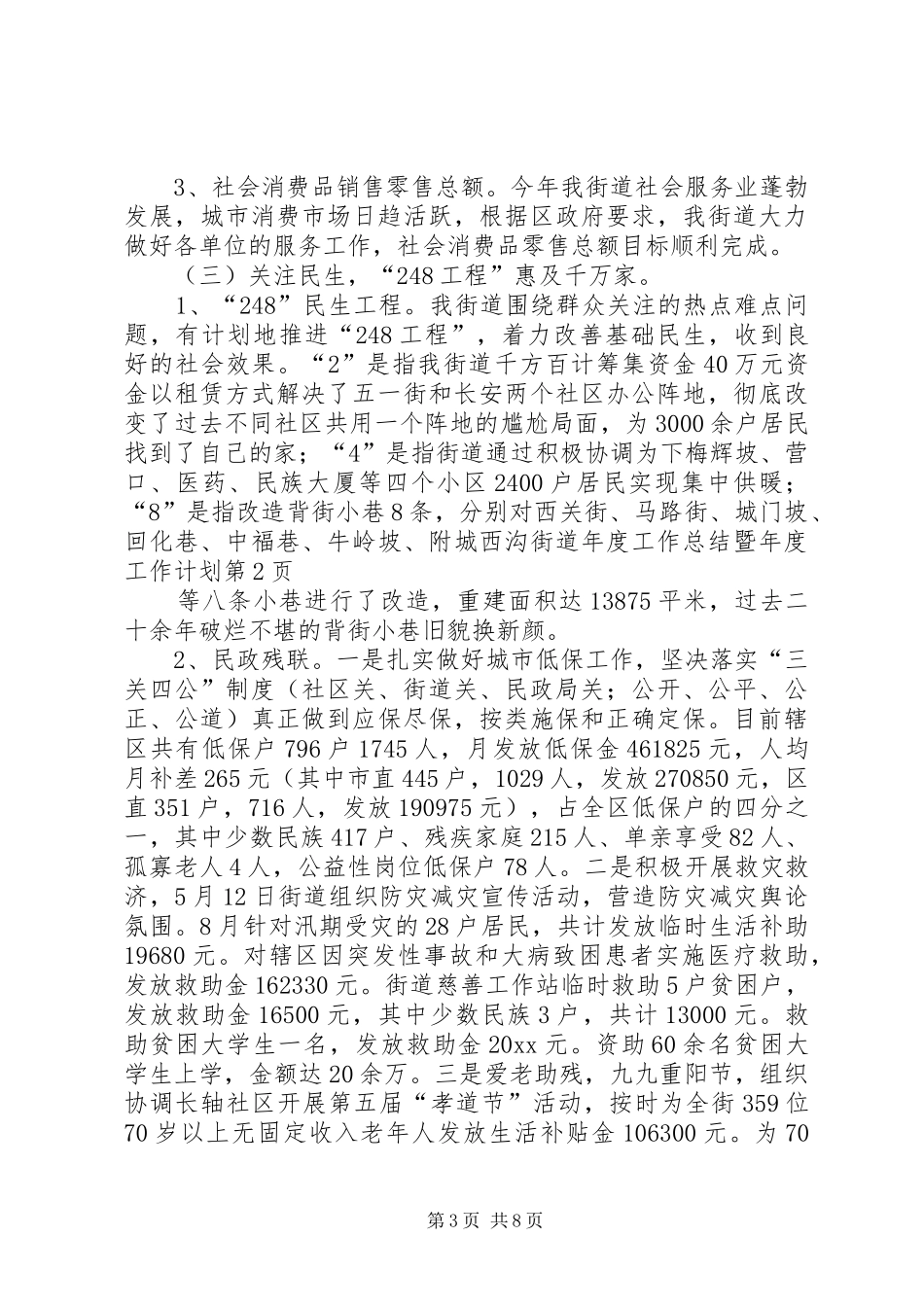 街道年度工作总结暨年度工作计划 _第3页
