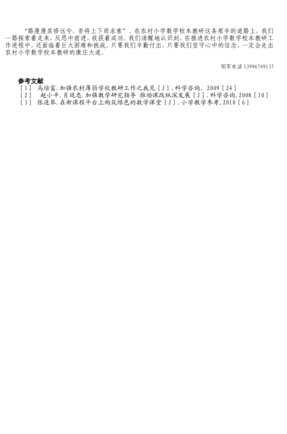 浅谈农村小学数学校本教研的策略_第3页