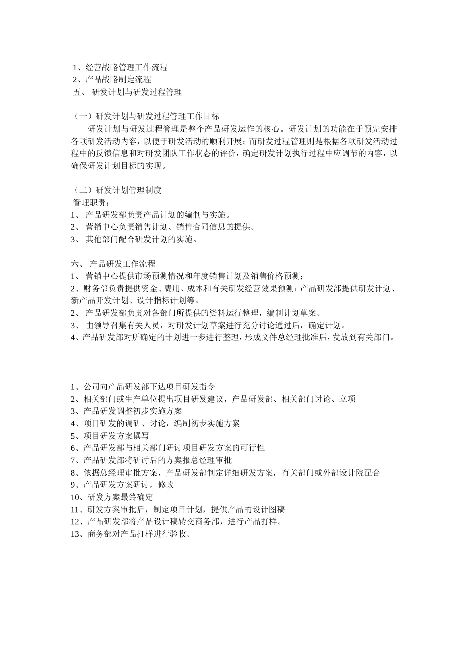 研发部门工作内容_第3页