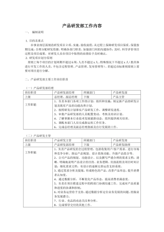 研发部门工作内容