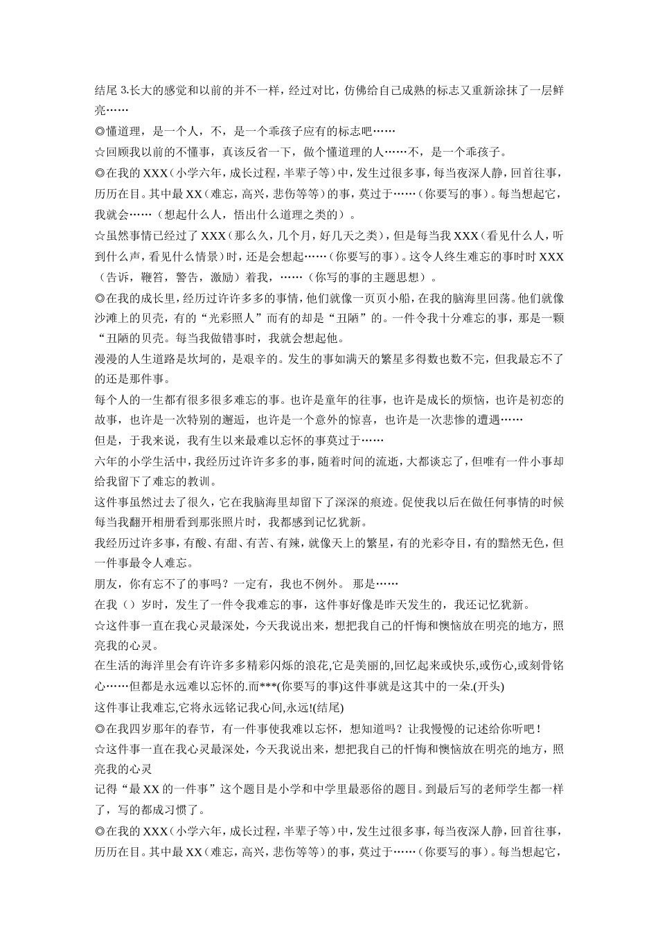 难忘的一件事精彩开头_第2页