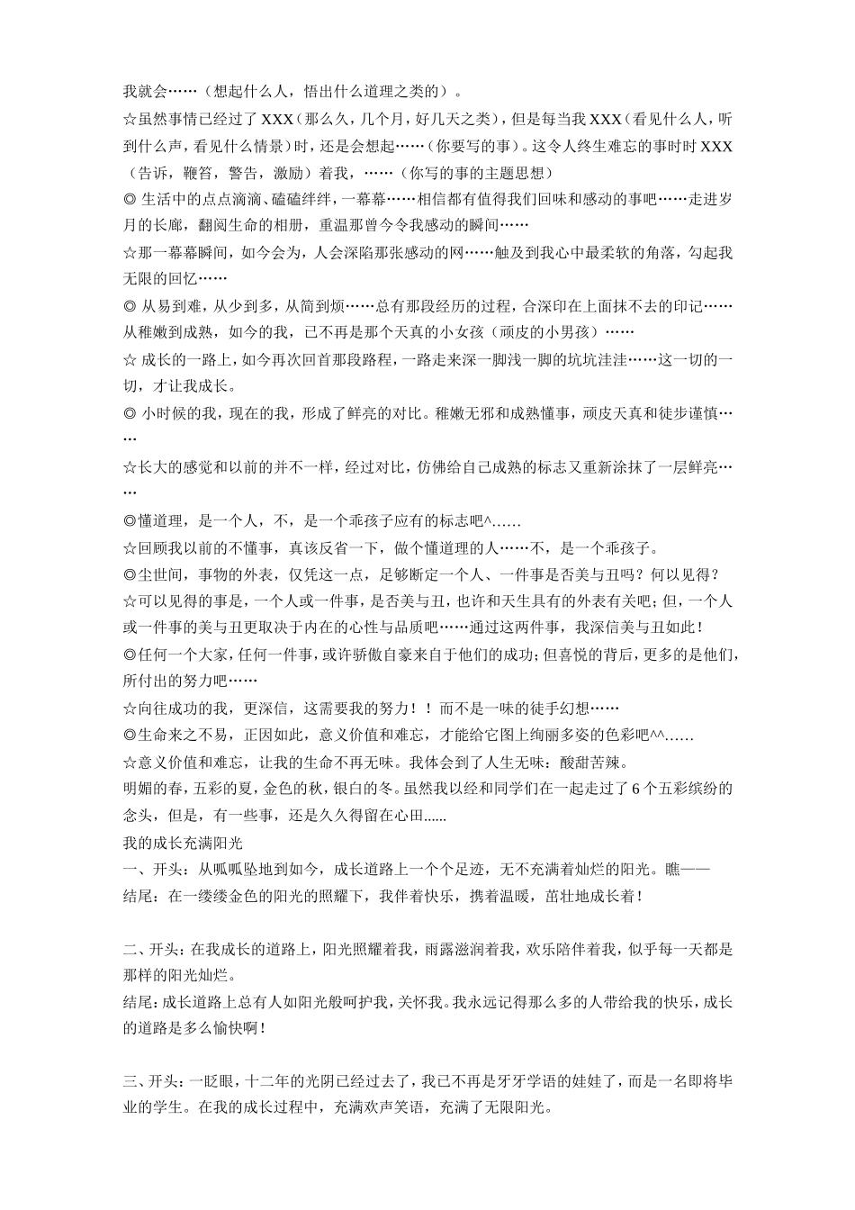 难忘的一件事精彩开头_第3页