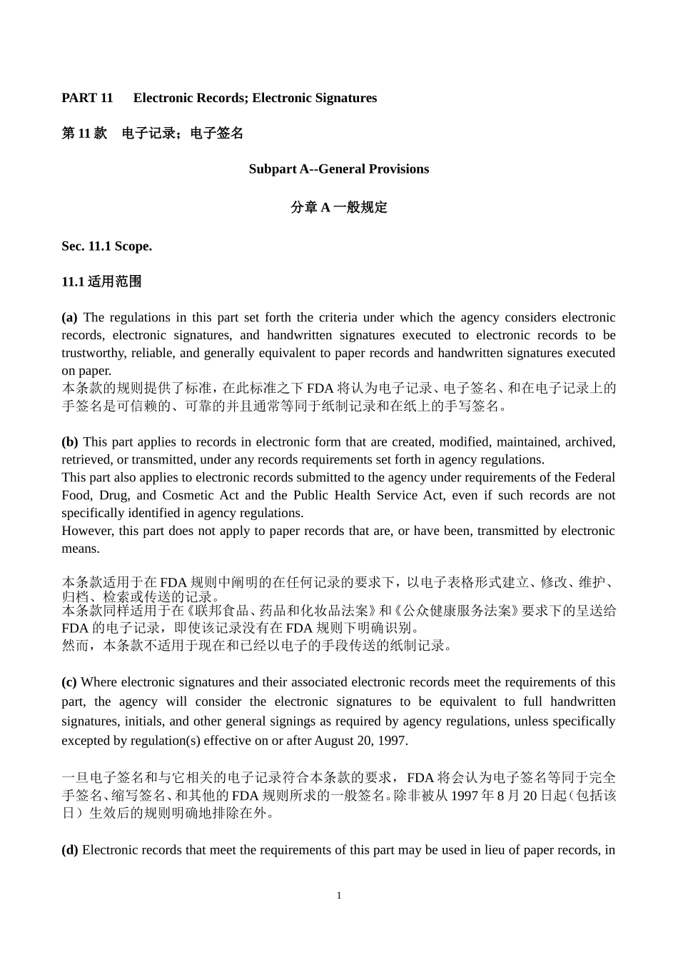 联邦法规：21CFR Part11“电子数据,电子签名,审计追踪” 中英对照_第1页
