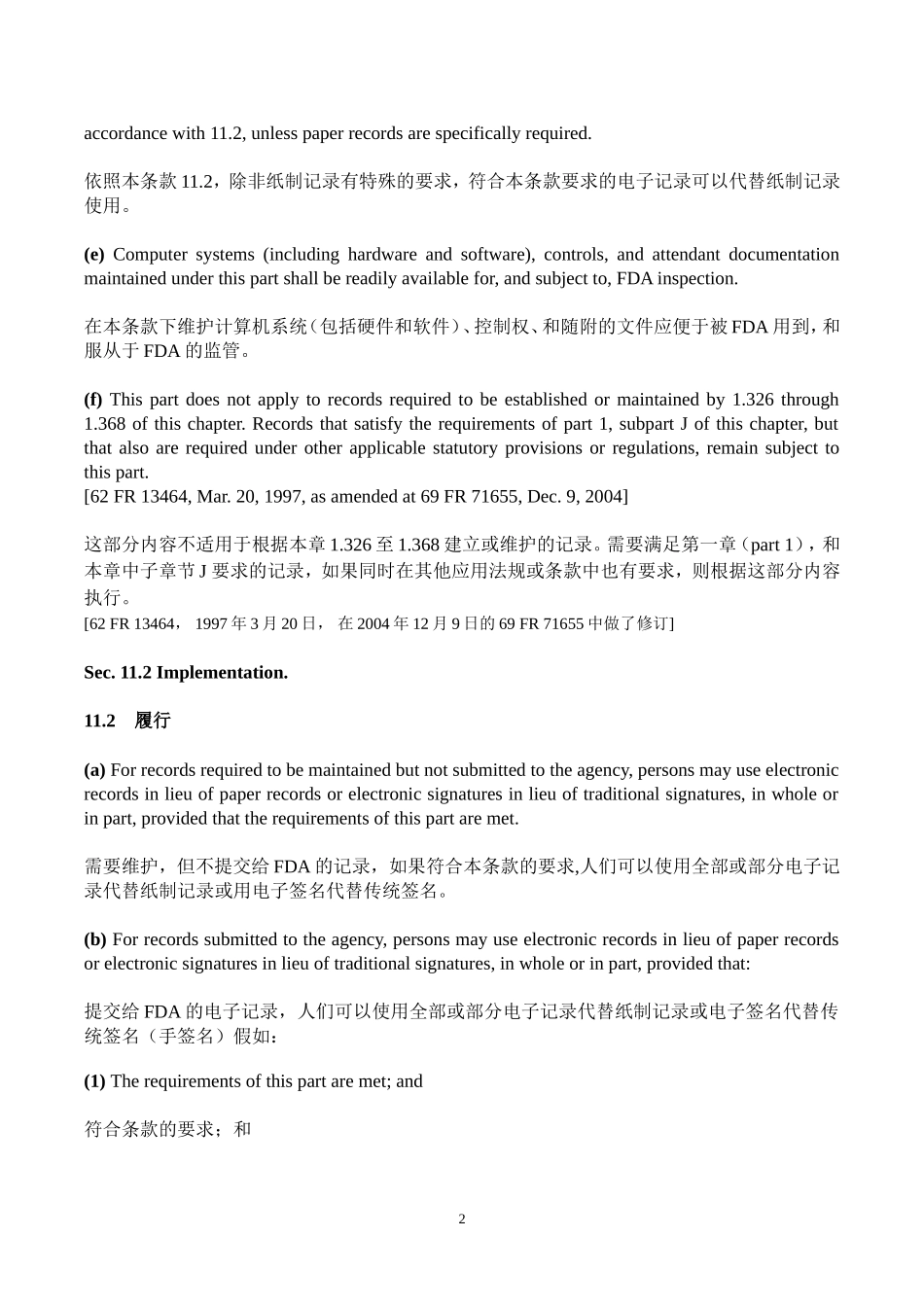 联邦法规：21CFR Part11“电子数据,电子签名,审计追踪” 中英对照_第2页