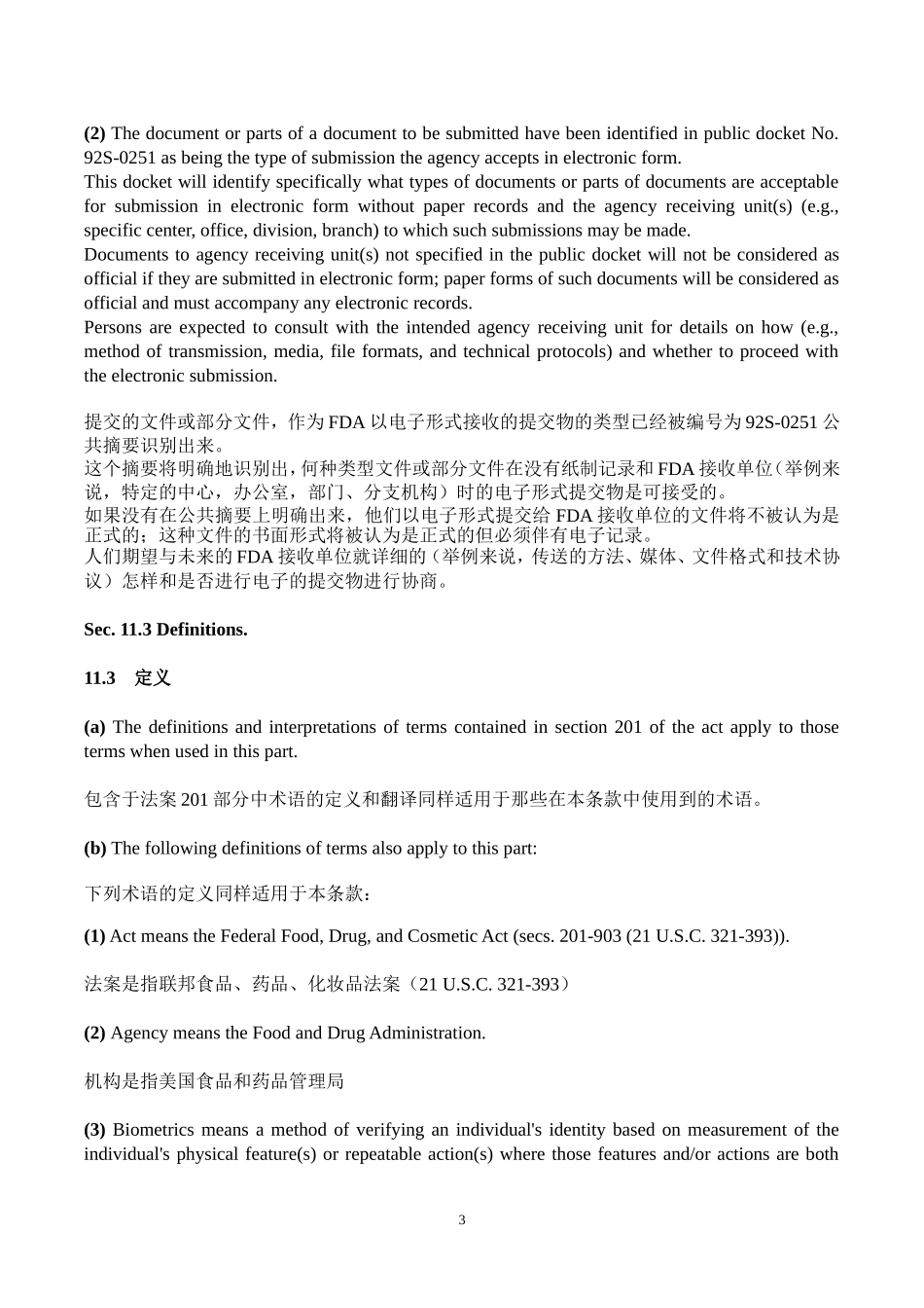 联邦法规：21CFR Part11“电子数据,电子签名,审计追踪” 中英对照_第3页