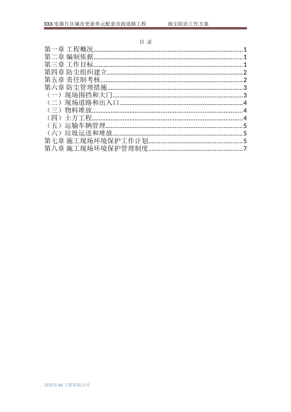 工程扬尘防治工作方案_第2页