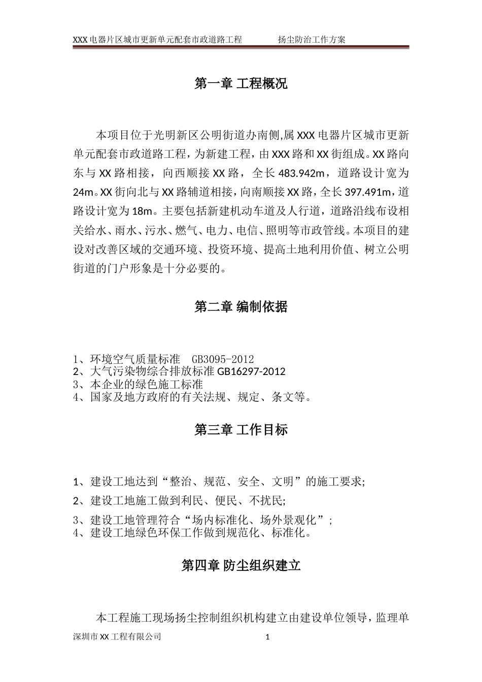 工程扬尘防治工作方案_第3页