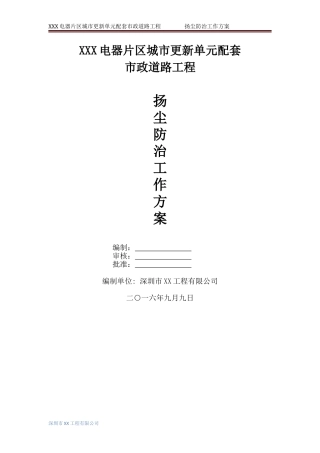 工程扬尘防治工作方案