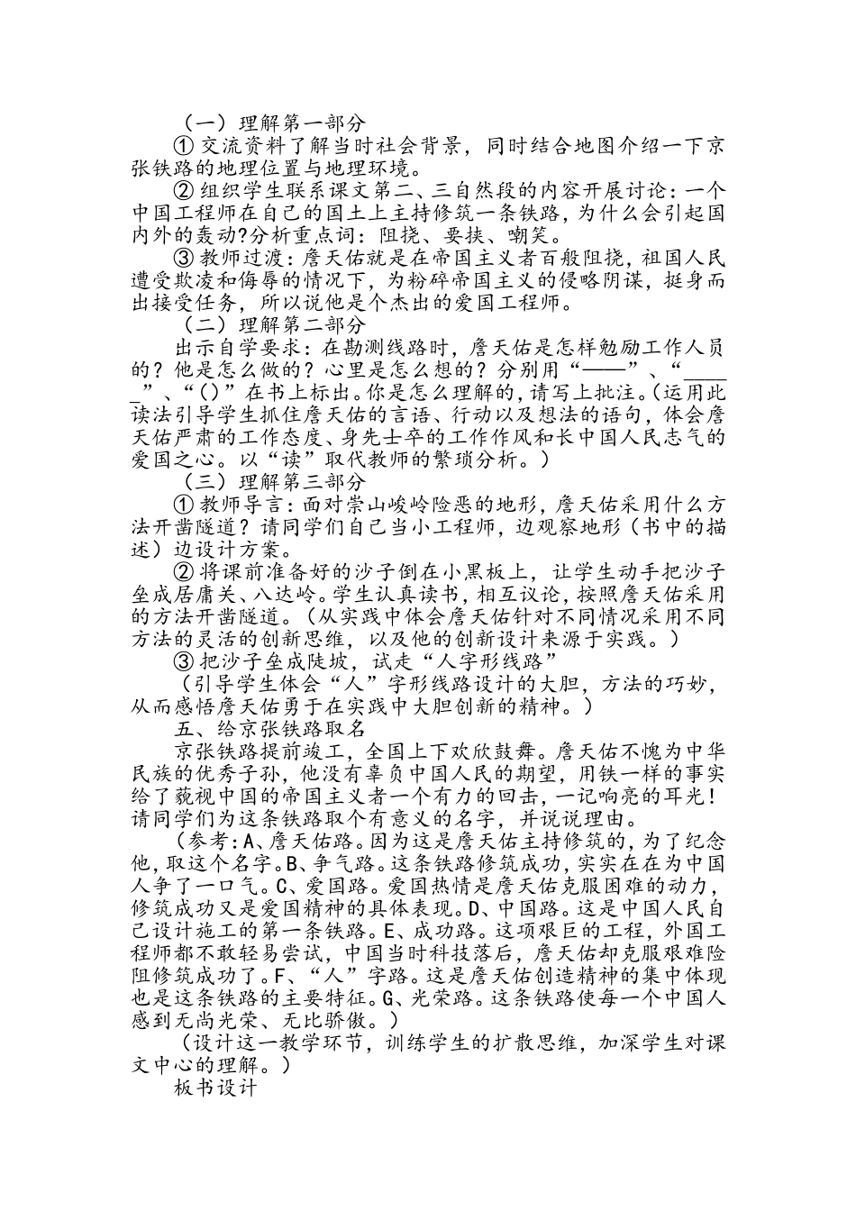 《詹天佑》教学设计-(3)_第2页