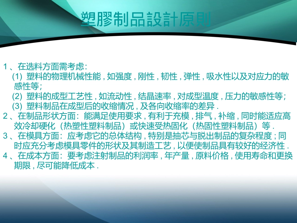 塑胶零件-加强筋-壁厚-卡扣设计及经验_第2页