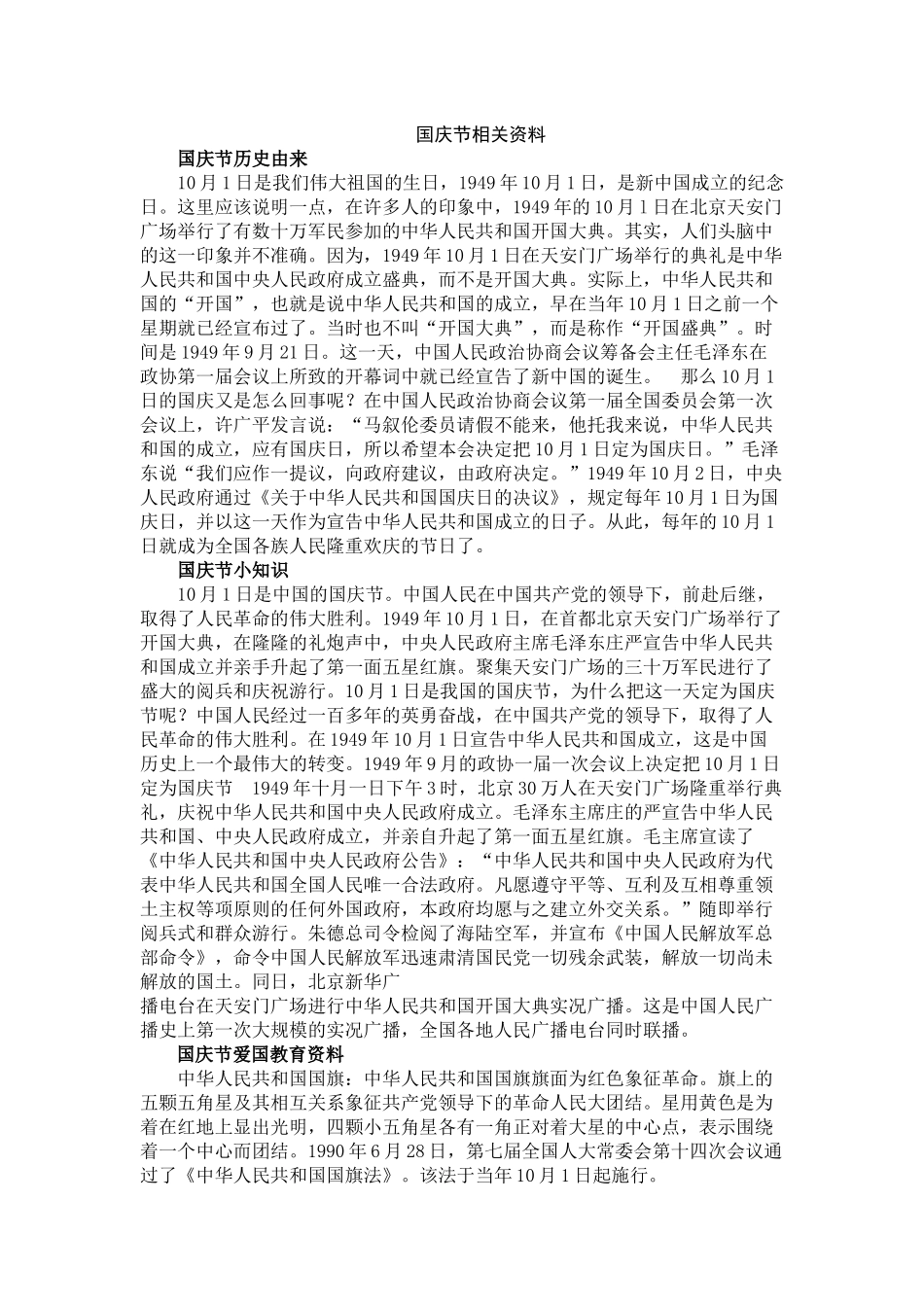 国庆节相关内容_第1页