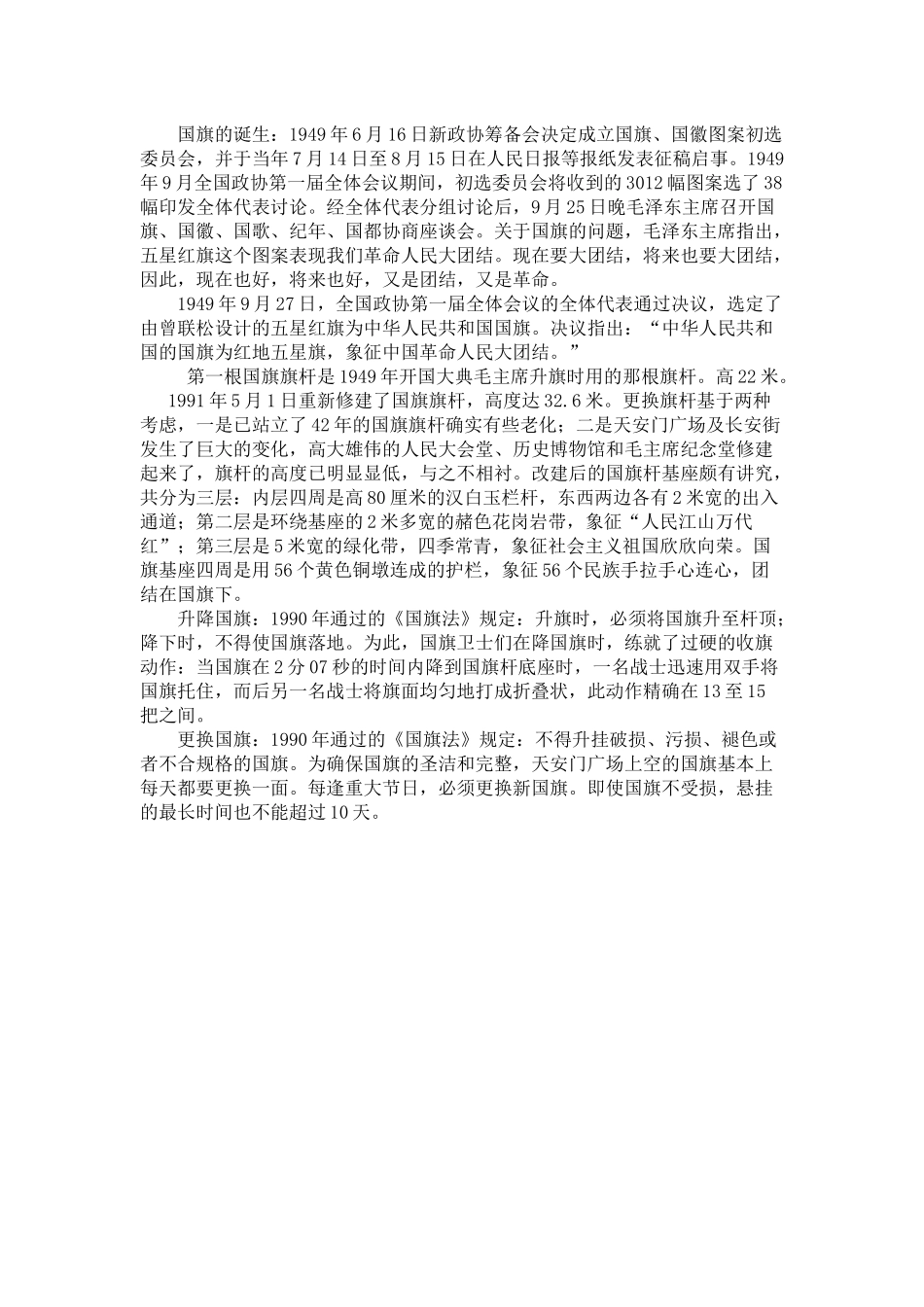 国庆节相关内容_第2页