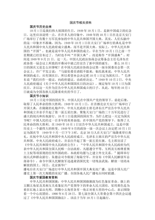 国庆节相关内容