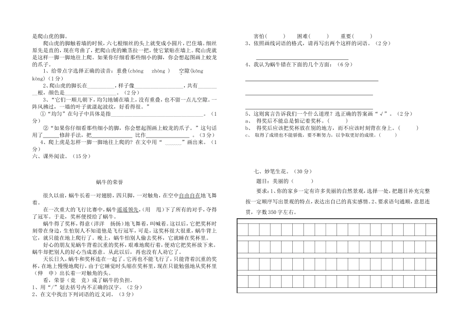 人教版四年级语文第一次月考试卷_第2页