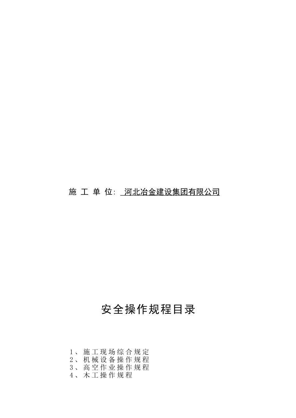 各工种安全技术操作规程_第2页