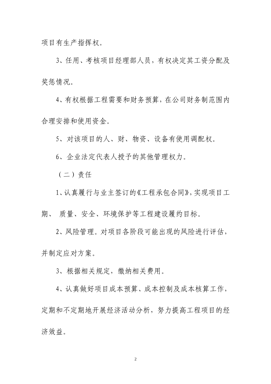 项目经理绩效考核办法_第2页