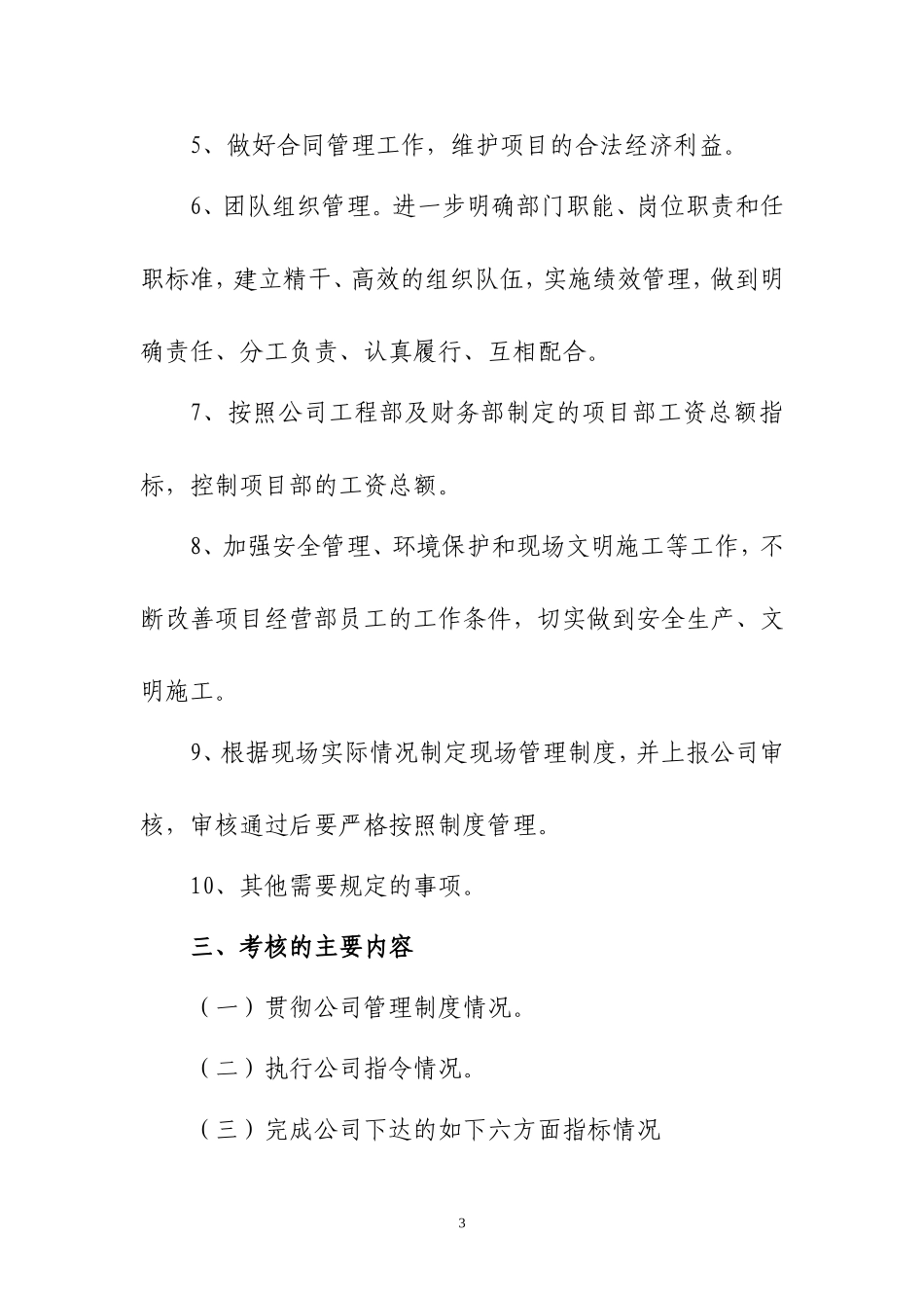 项目经理绩效考核办法_第3页