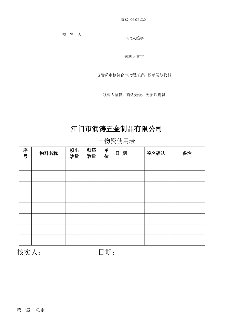 物资领用管理制度_第3页