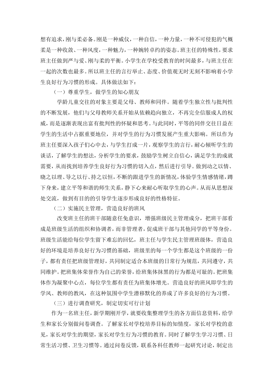 学生行为习惯的养成_第2页