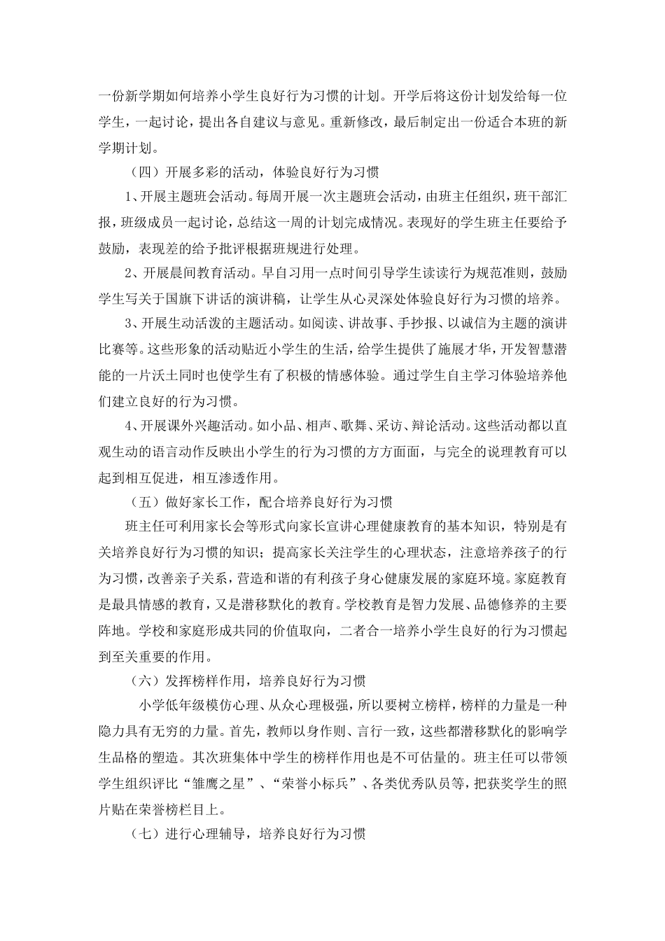 学生行为习惯的养成_第3页