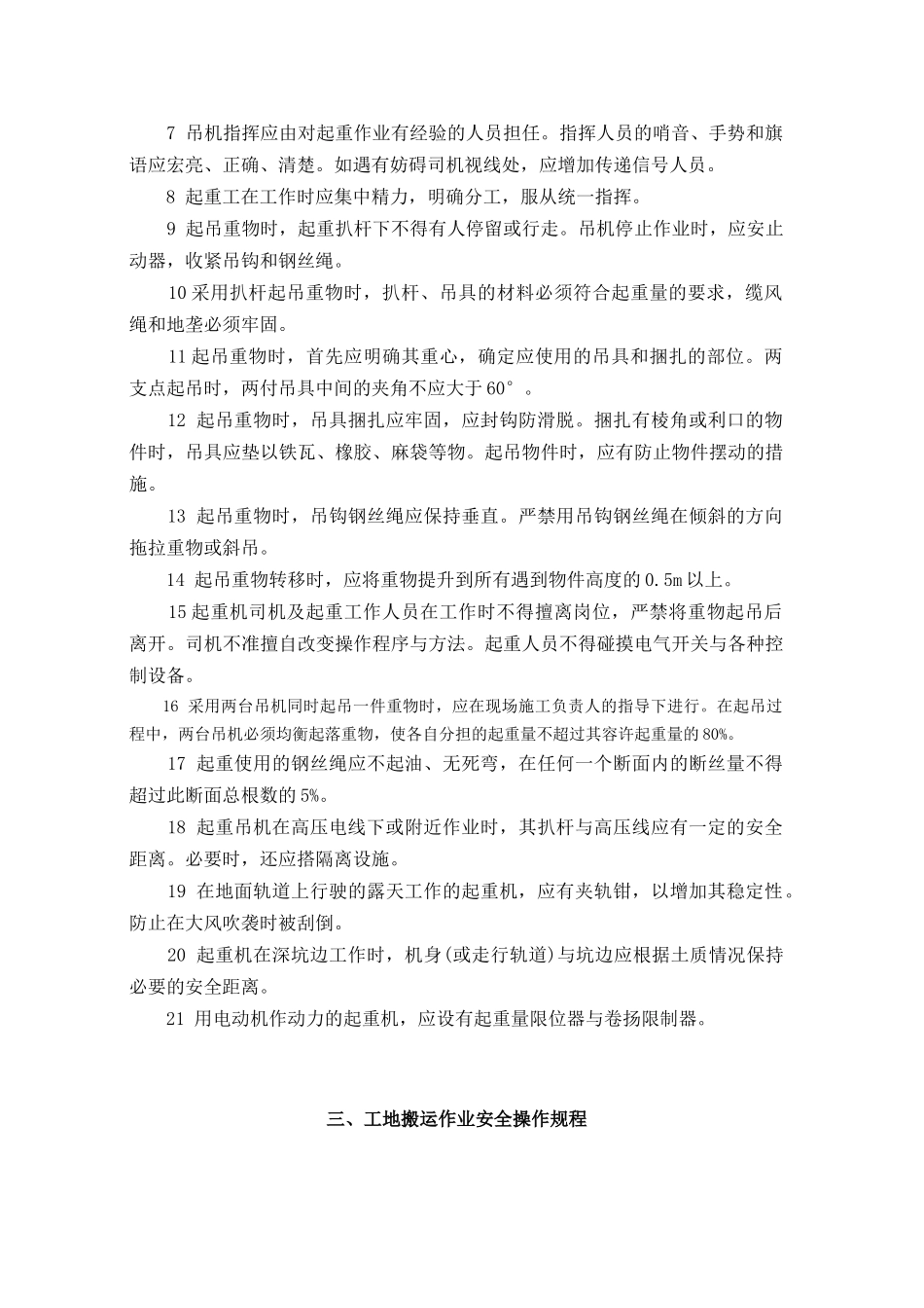 起重吊装作业安全操作规程_第2页