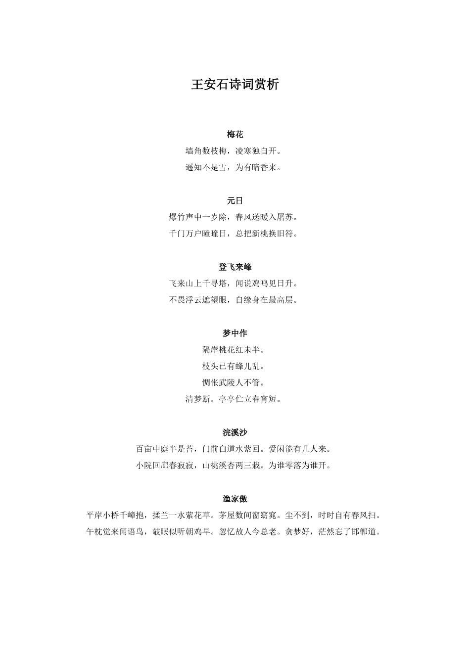 拓展-王安石诗词欣赏_第1页