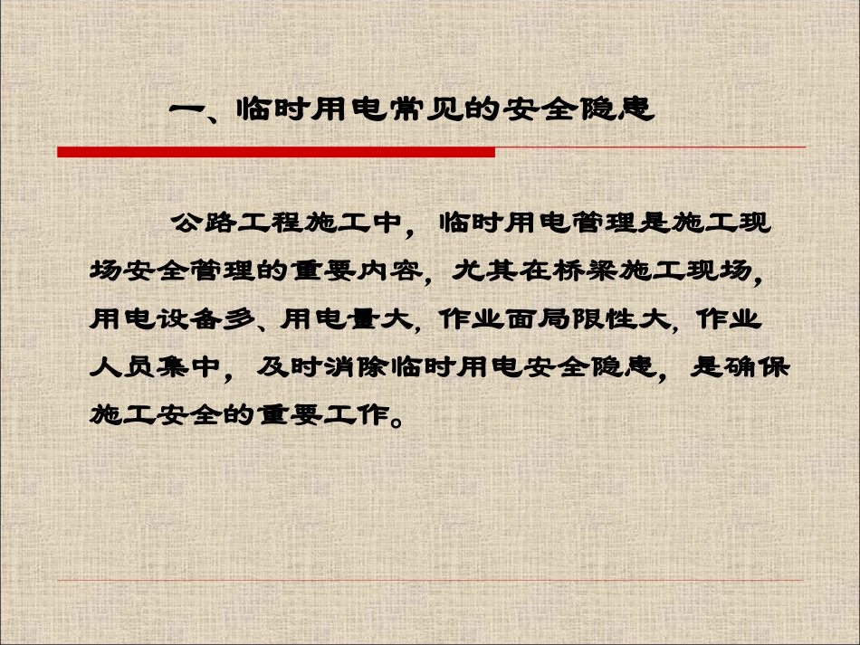 施工现场常见的安全隐患_第2页