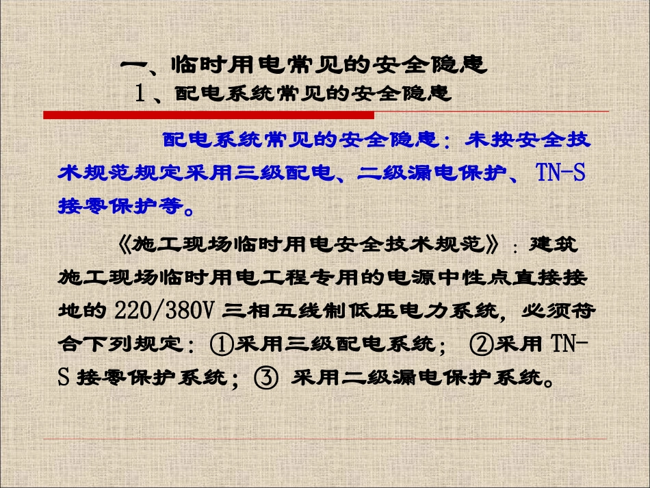 施工现场常见的安全隐患_第3页