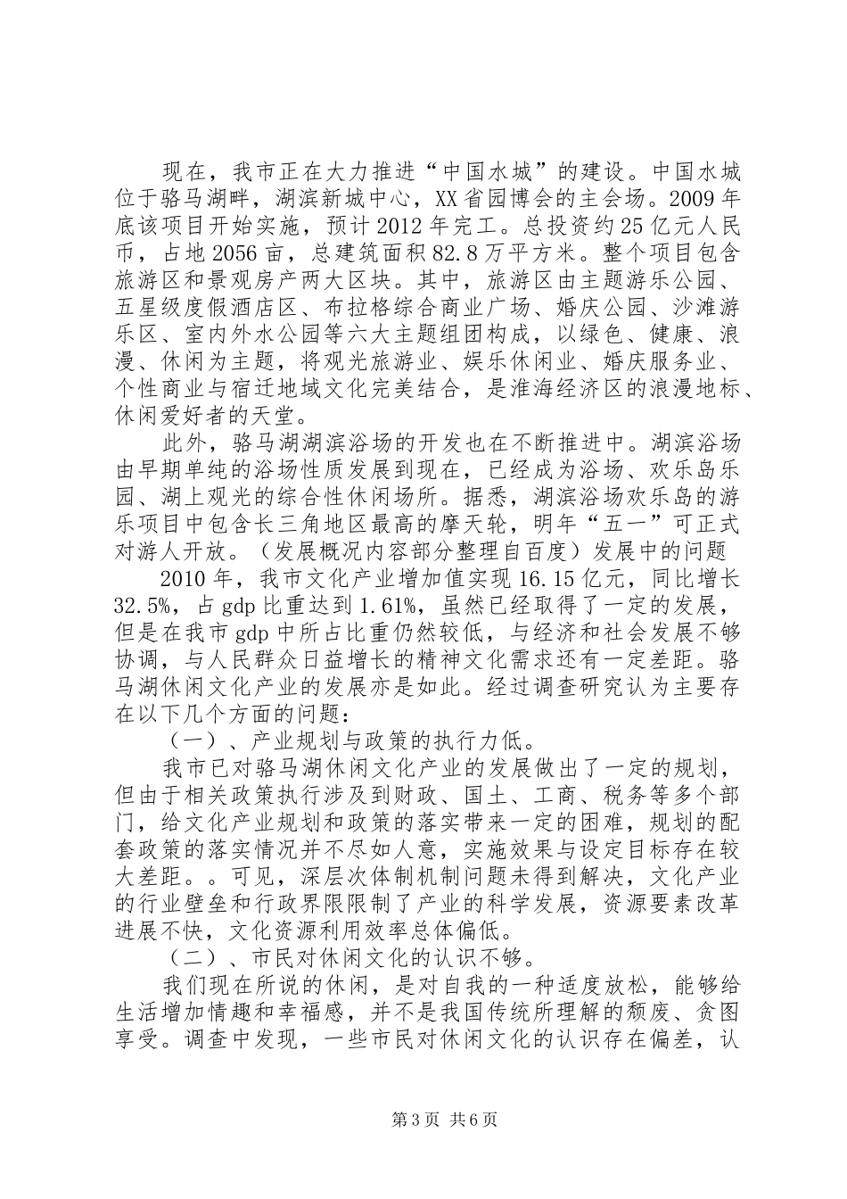 宿迁骆马湖旅游规划方案 _第3页