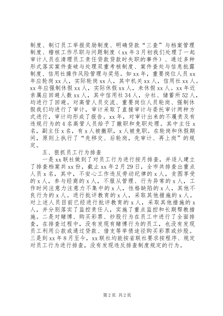 信用社案防工作计划 _第2页