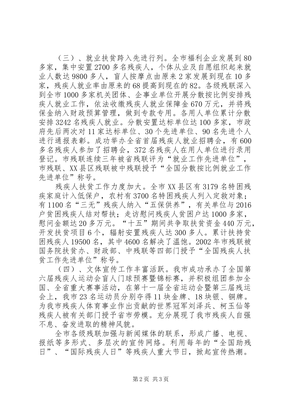 市残疾人事业十一五发展规划 _第2页