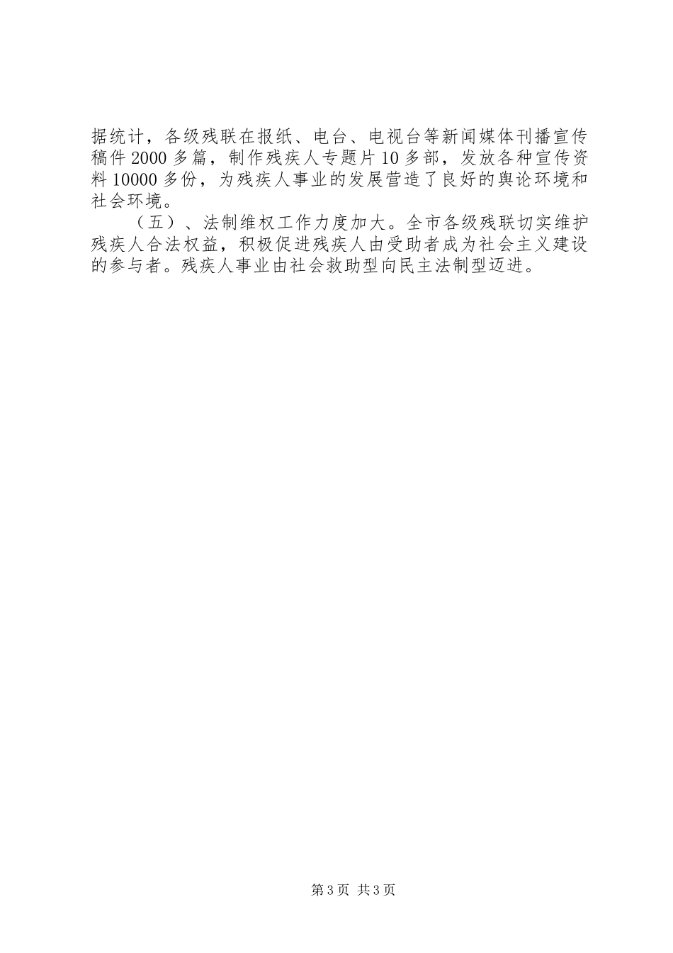 市残疾人事业十一五发展规划 _第3页