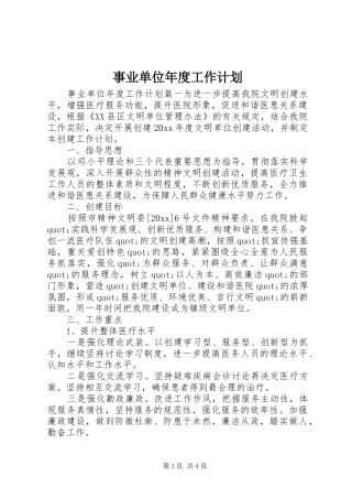 事业单位年度工作计划 