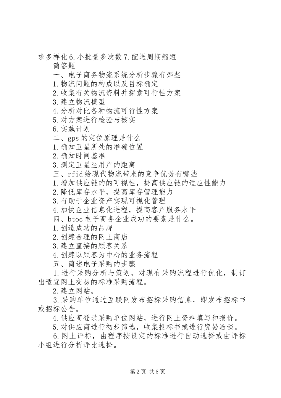 山东财经大学三千计划 _第2页