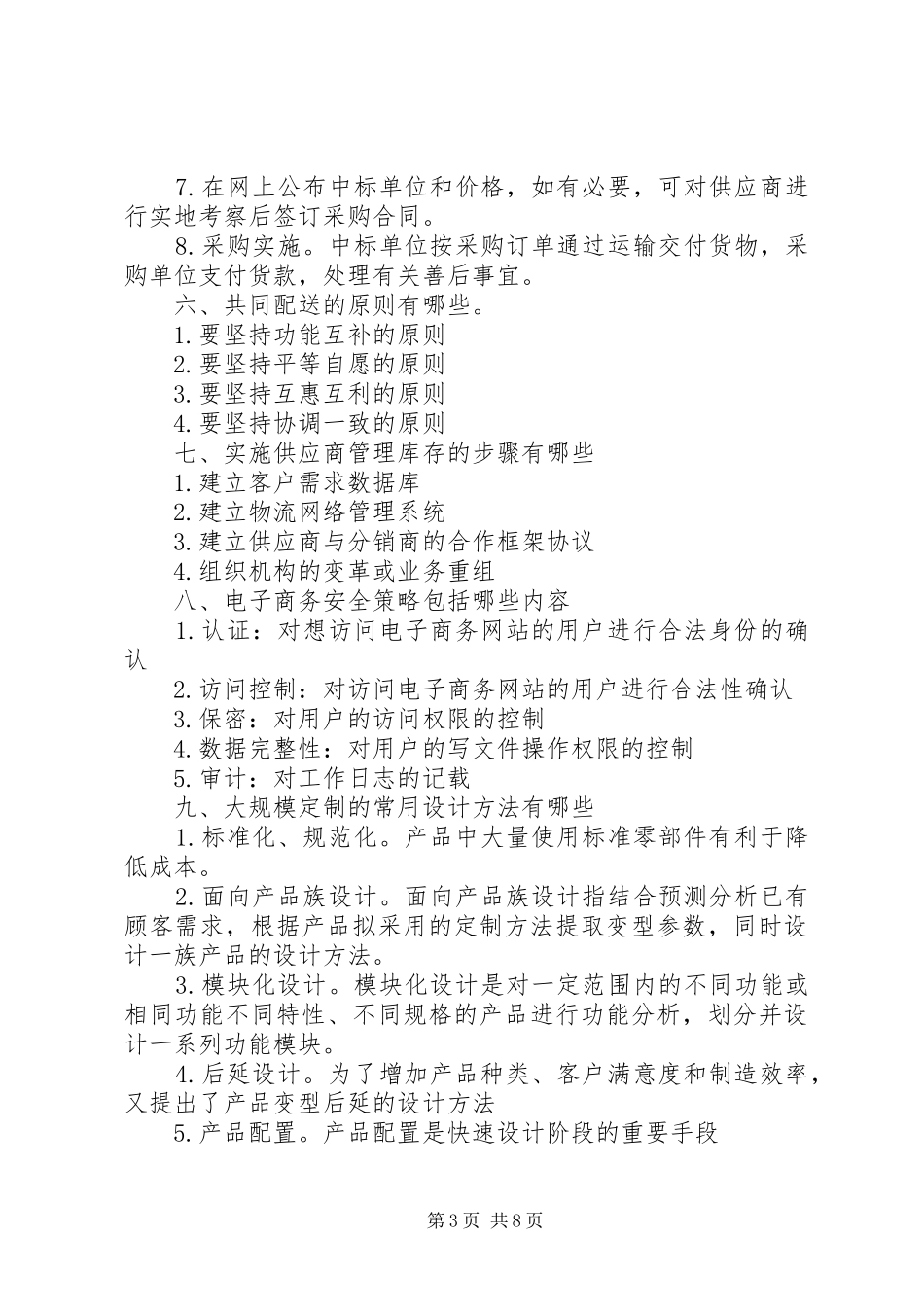 山东财经大学三千计划 _第3页