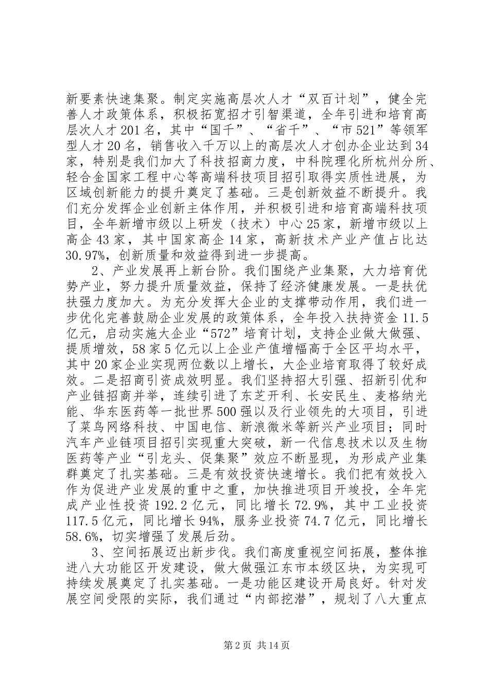 经济开发区20XX年计划总结 _第2页