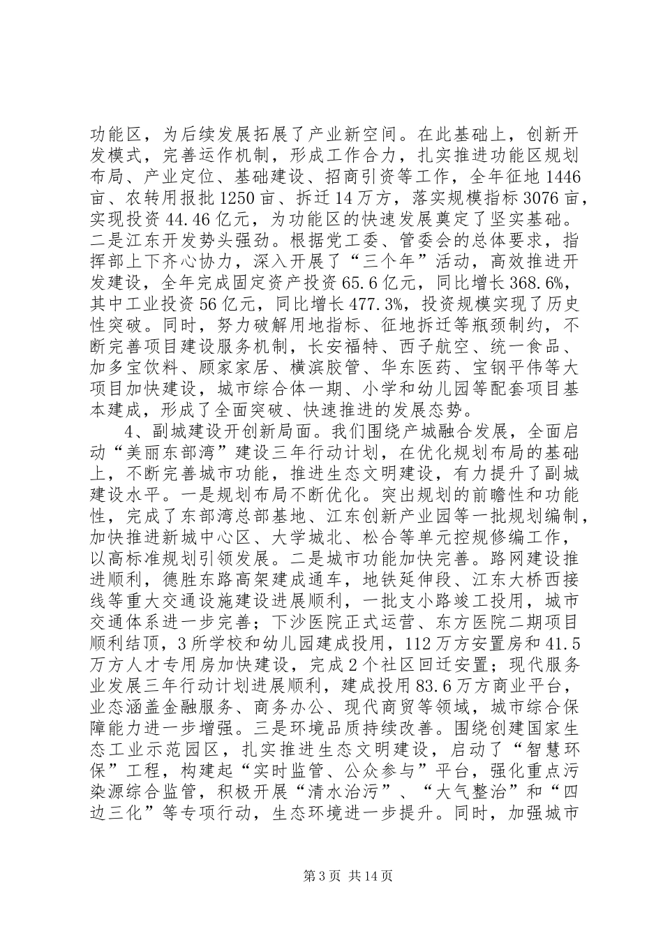 经济开发区20XX年计划总结 _第3页