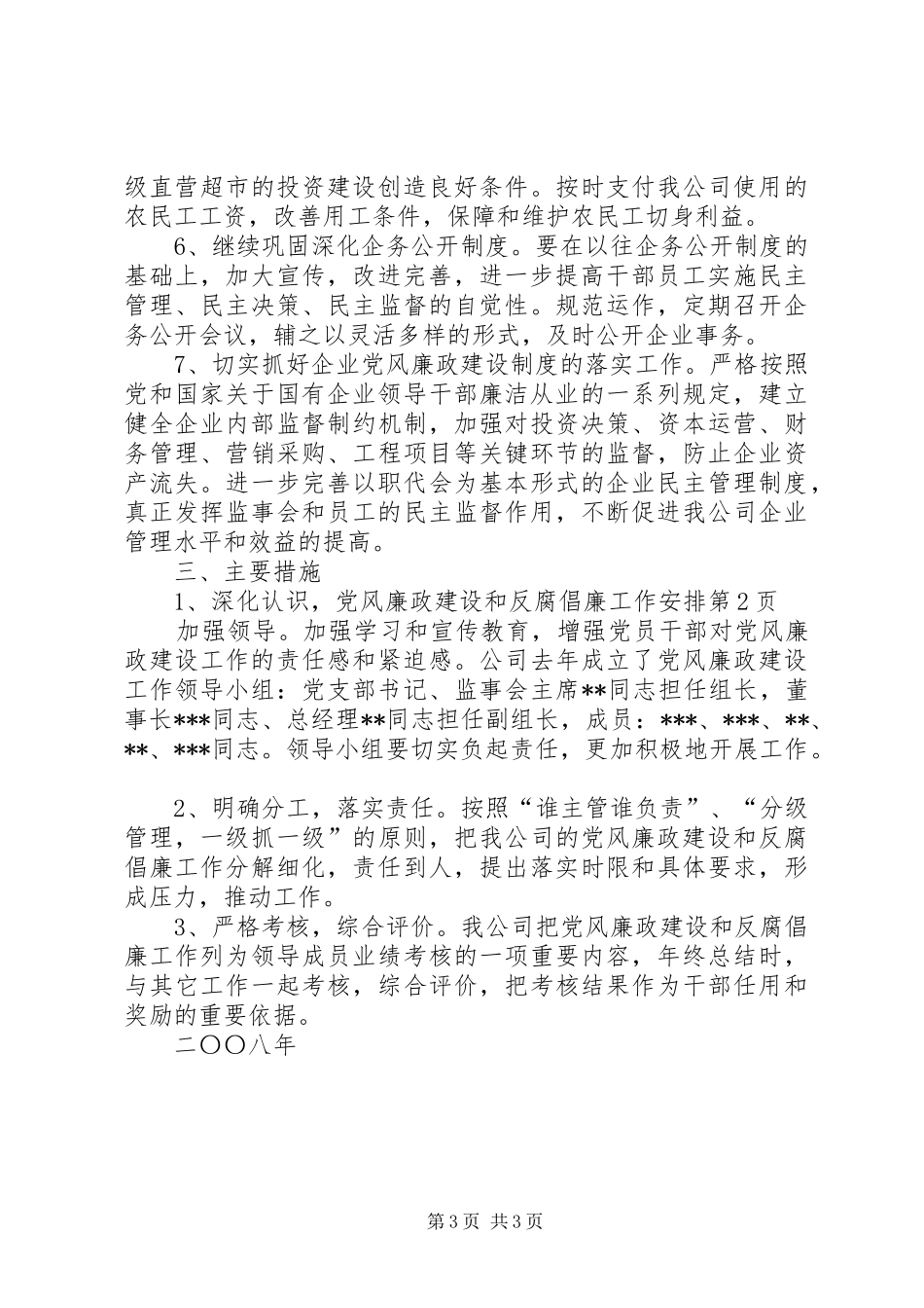 党风廉政建设和反腐倡廉工作安排 _第3页