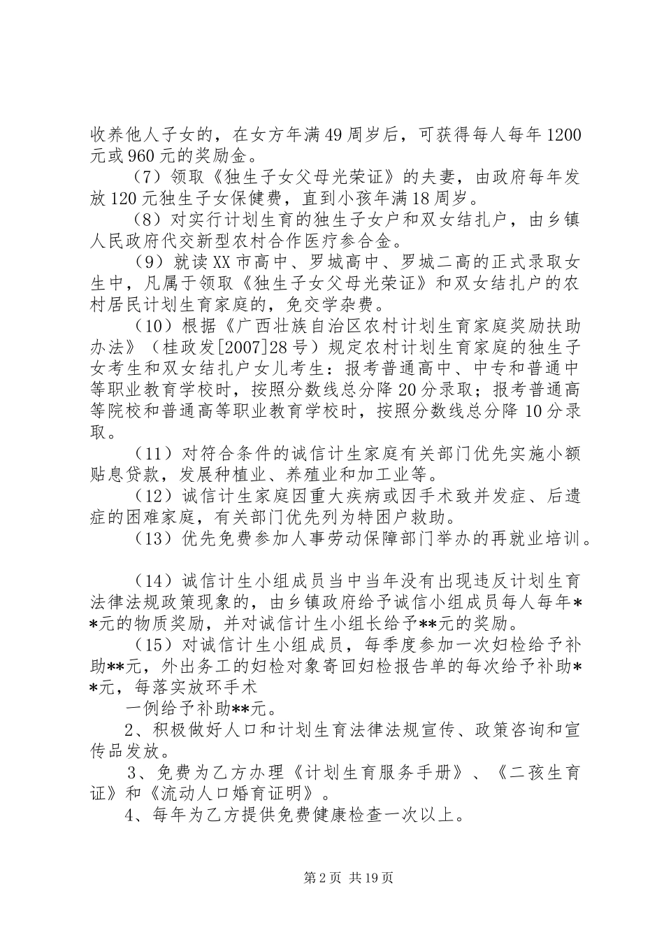 计划生育诚信承诺书 _第2页