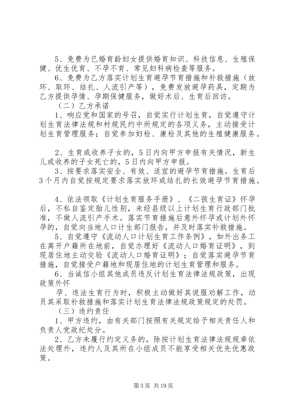 计划生育诚信承诺书 _第3页