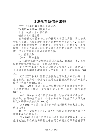 计划生育诚信承诺书 