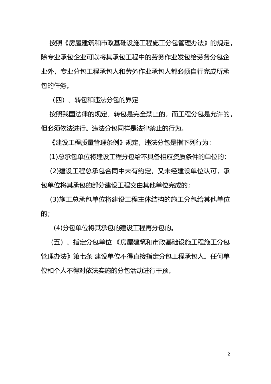 工程分包的规定及法律分析_第2页