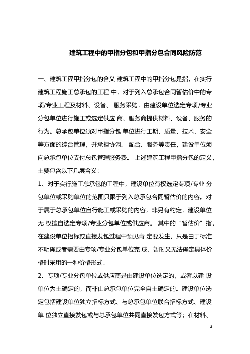工程分包的规定及法律分析_第3页