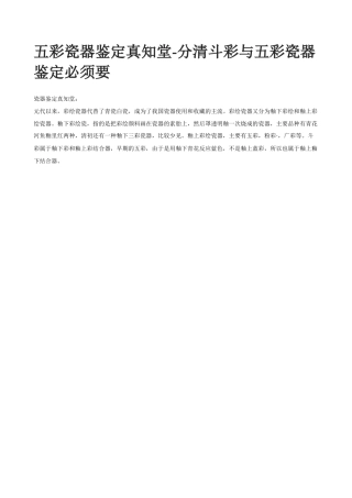 五彩瓷器鉴定真知堂-分清斗彩与五彩瓷器鉴定必须要