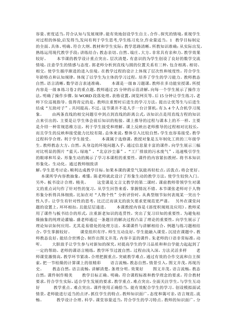 公开课评价意见_第2页